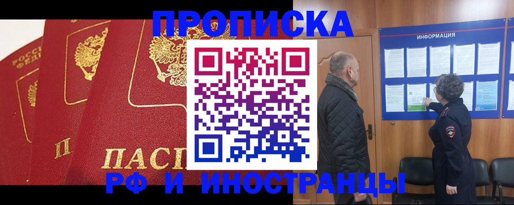 купить прописку в Твери