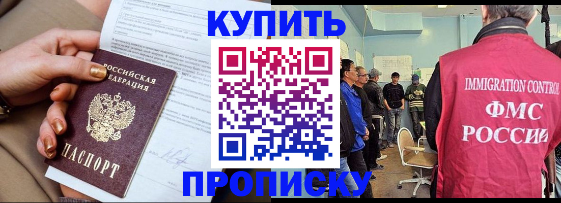 прописка штамп в Твери