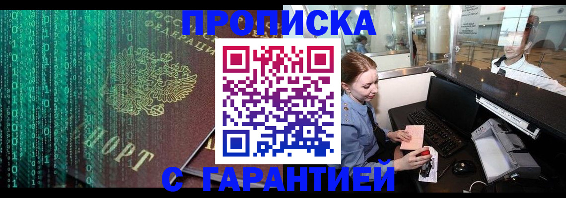 временная регистрация купить в Твери